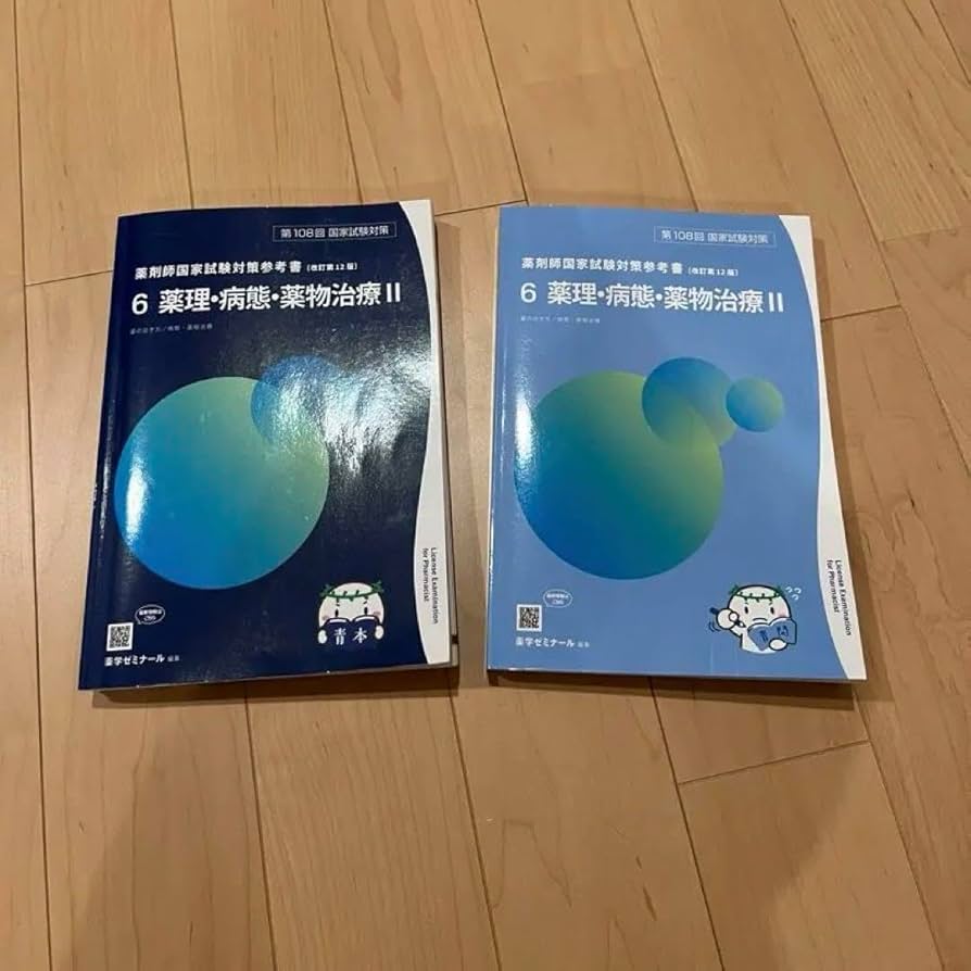 Amazon.co.jp: 薬剤師国家試験対策参考書 青本 青本改訂第12版